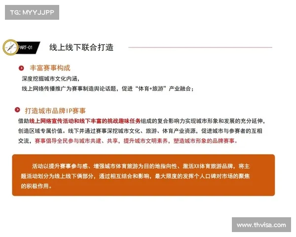 赛事运营赛事传播赛事全方位高效管理推广策略研究与实践探索